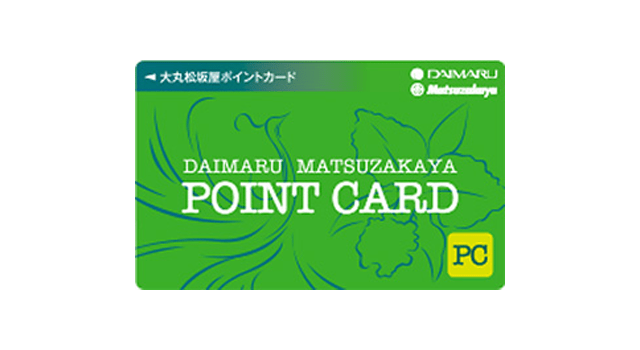 大丸松坂屋ポイントカード